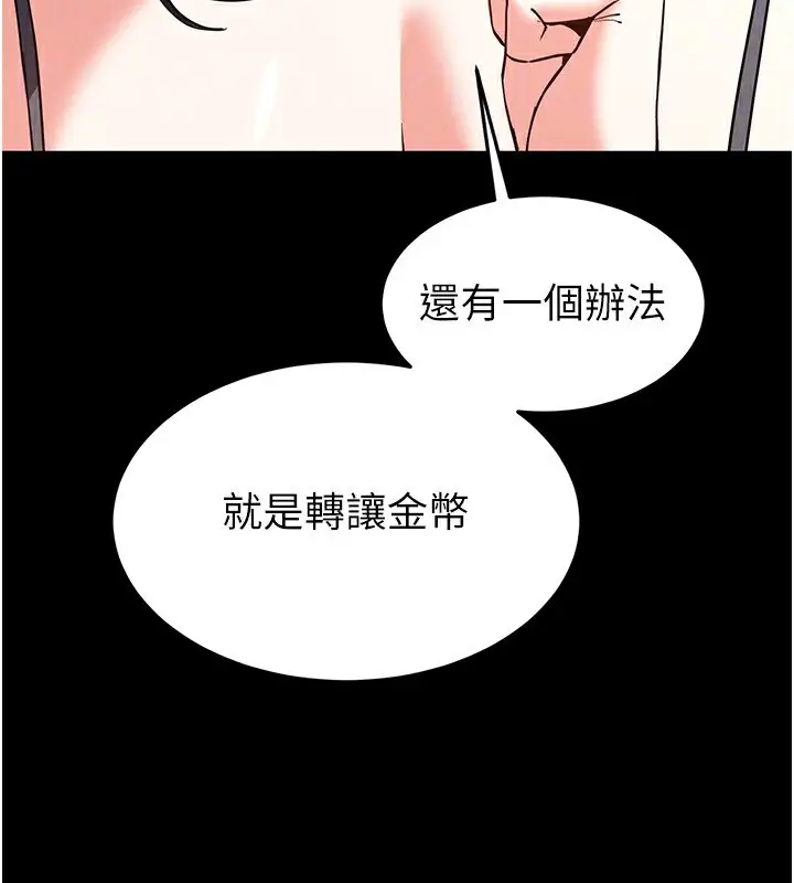 漫画《末日雕堡》第20话第86张图