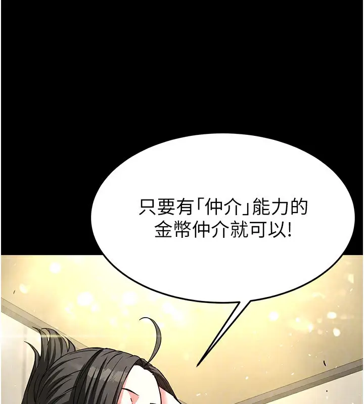 漫画《末日雕堡》第20话第87张图