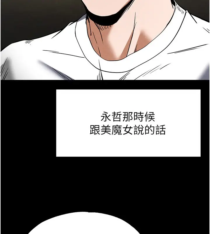 漫画《末日雕堡》第20话第95张图