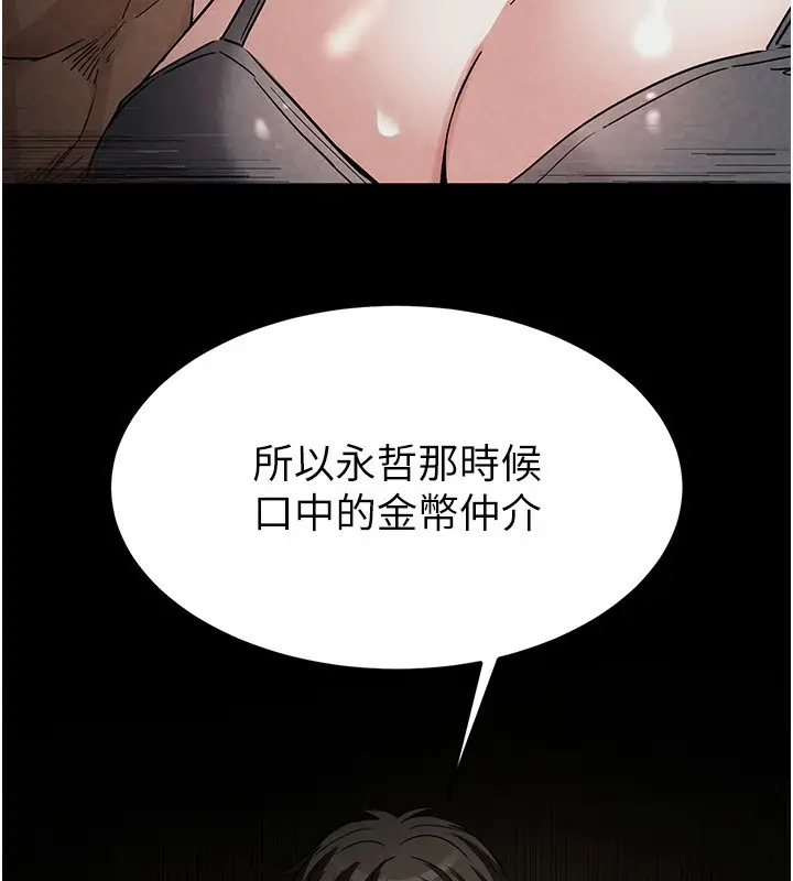 漫画《末日雕堡》第20话第98张图