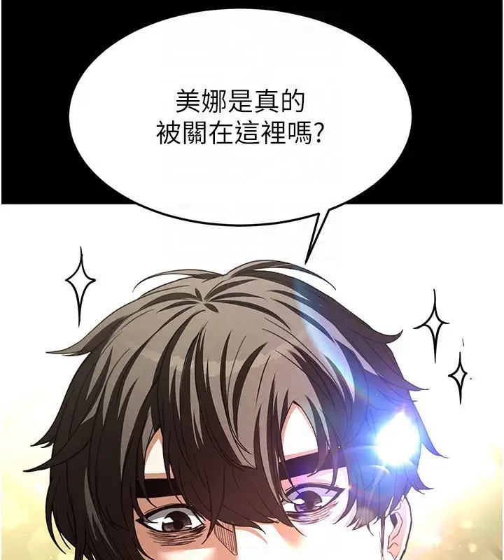 漫画《末日雕堡》第21话第104张图