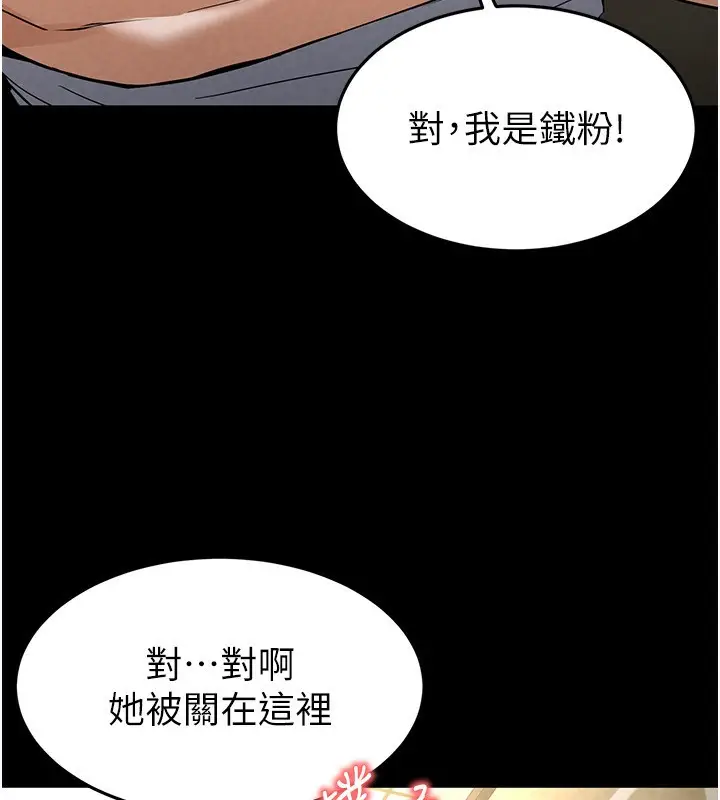 漫画《末日雕堡》第21话第112张图