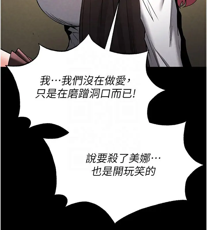 漫画《末日雕堡》第21话第118张图