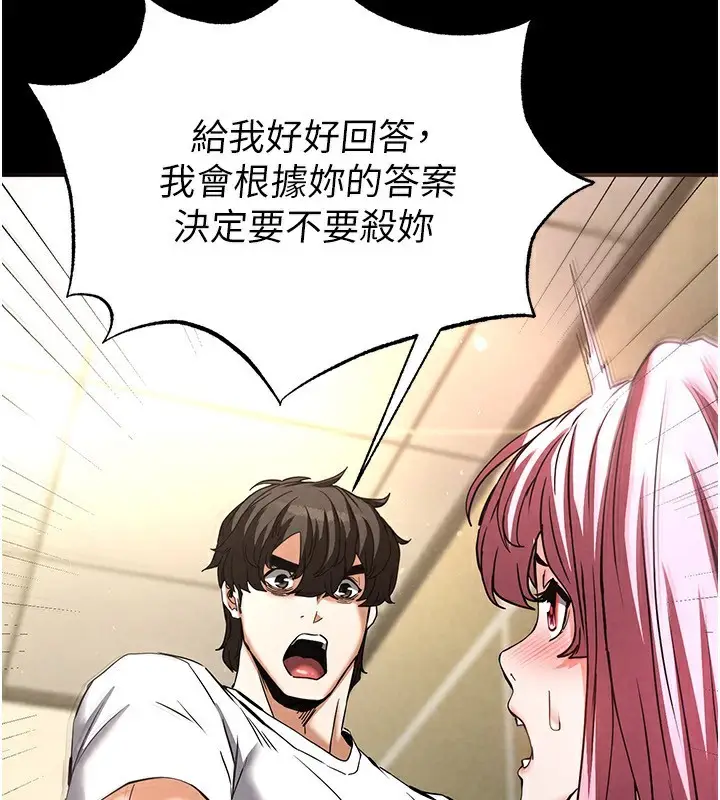 漫画《末日雕堡》第21话第122张图