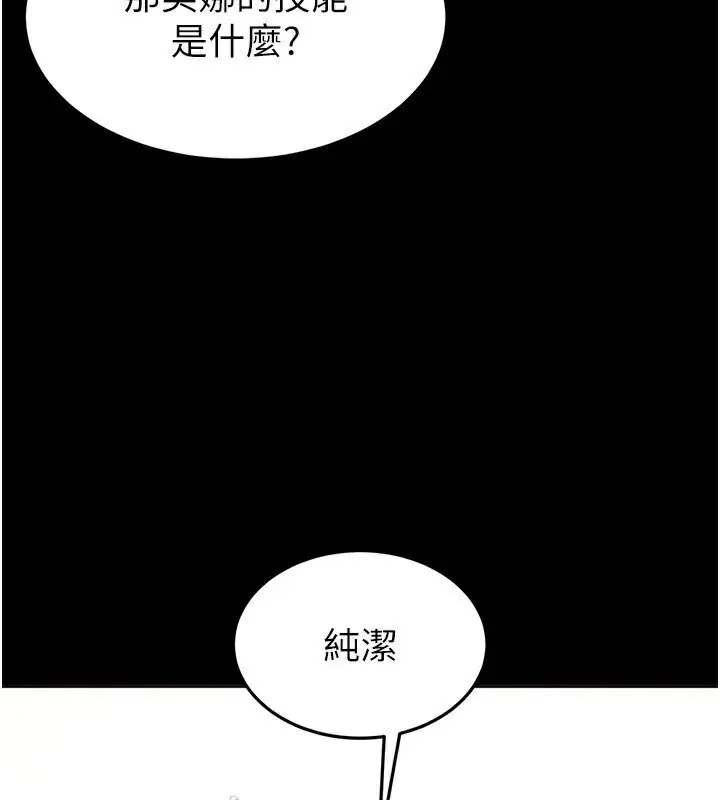 漫画《末日雕堡》第21话第130张图