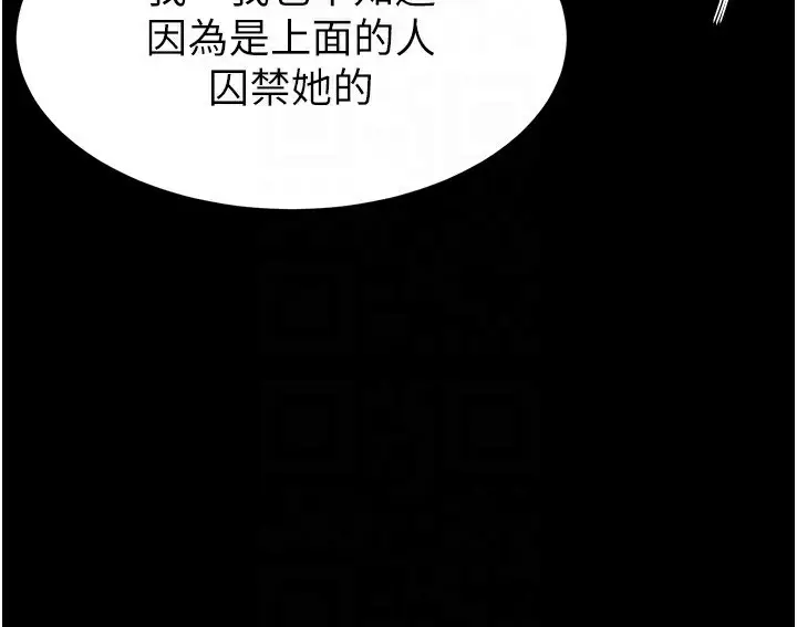 漫画《末日雕堡》第21话第140张图