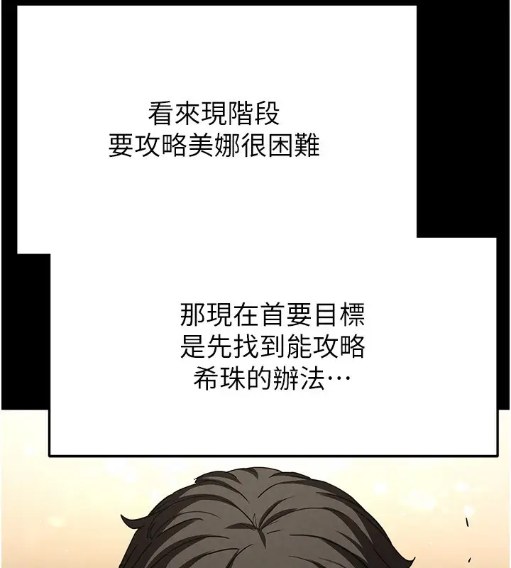 漫画《末日雕堡》第21话第141张图