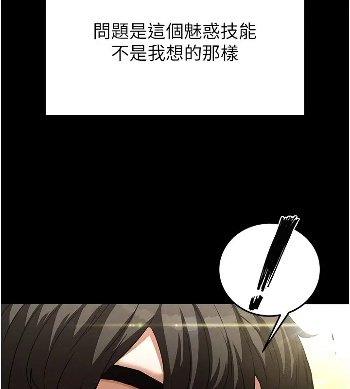 漫画《末日雕堡》第21话第143张图