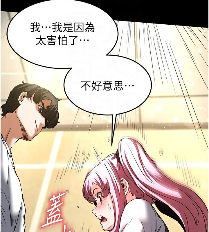 漫画《末日雕堡》第21话第148张图