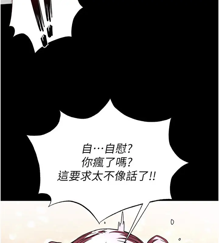 漫画《末日雕堡》第21话第161张图