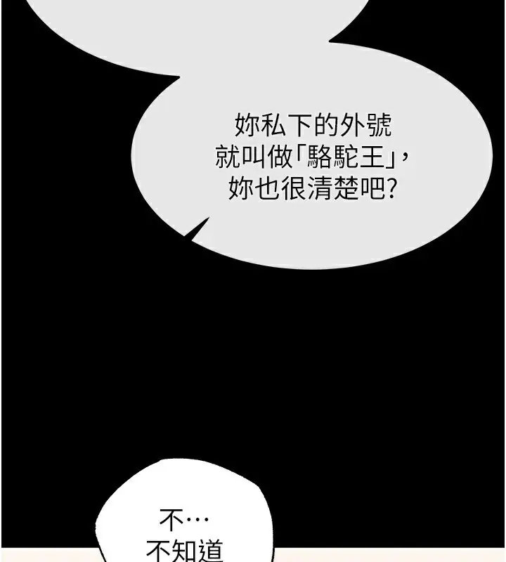 漫画《末日雕堡》第21话第167张图