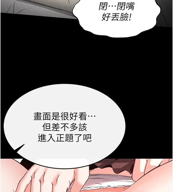 漫画《末日雕堡》第21话第187张图