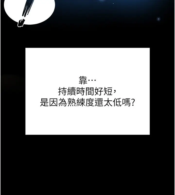 漫画《末日雕堡》第21话第196张图