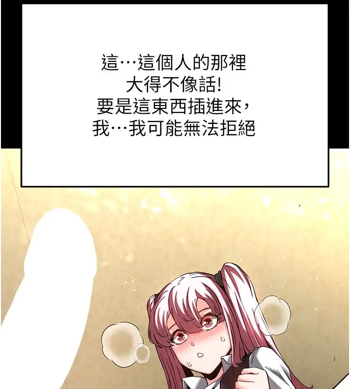 漫画《末日雕堡》第21话第209张图