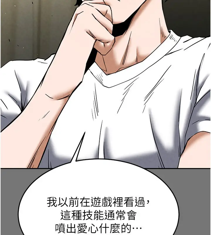 漫画《末日雕堡》第21话第22张图