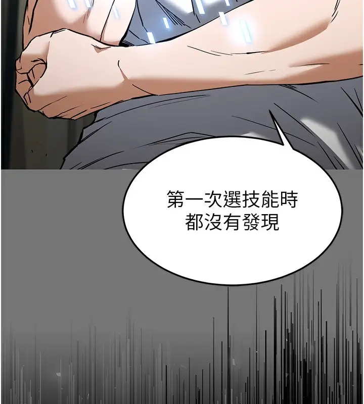 漫画《末日雕堡》第21话第3张图