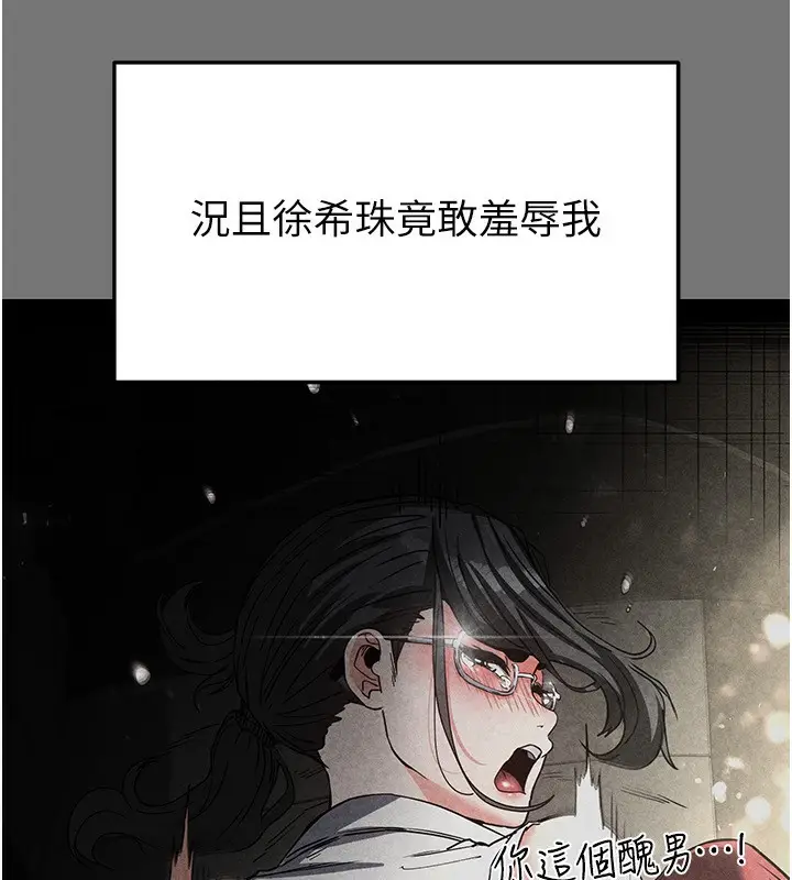 漫画《末日雕堡》第21话第36张图