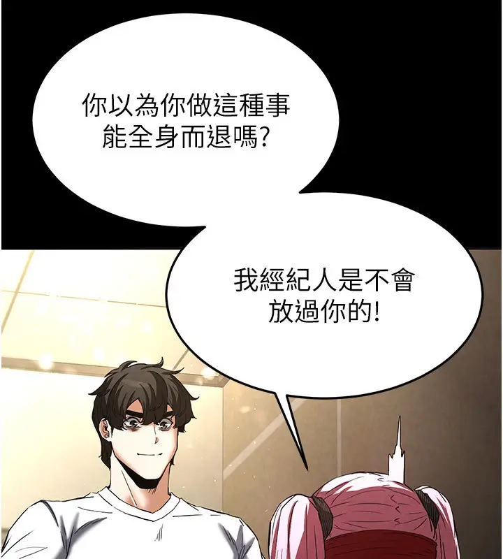 漫画《末日雕堡》第21话第76张图
