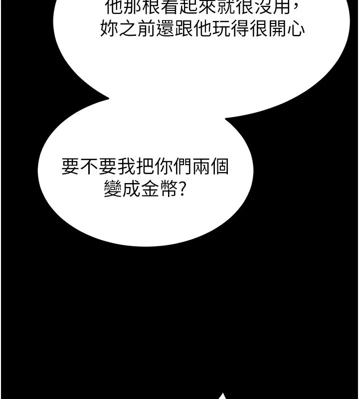 漫画《末日雕堡》第21话第80张图