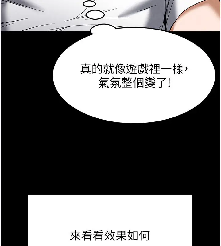 漫画《末日雕堡》第21话第93张图