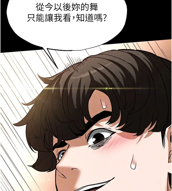 漫画《末日雕堡》第22话第112张图