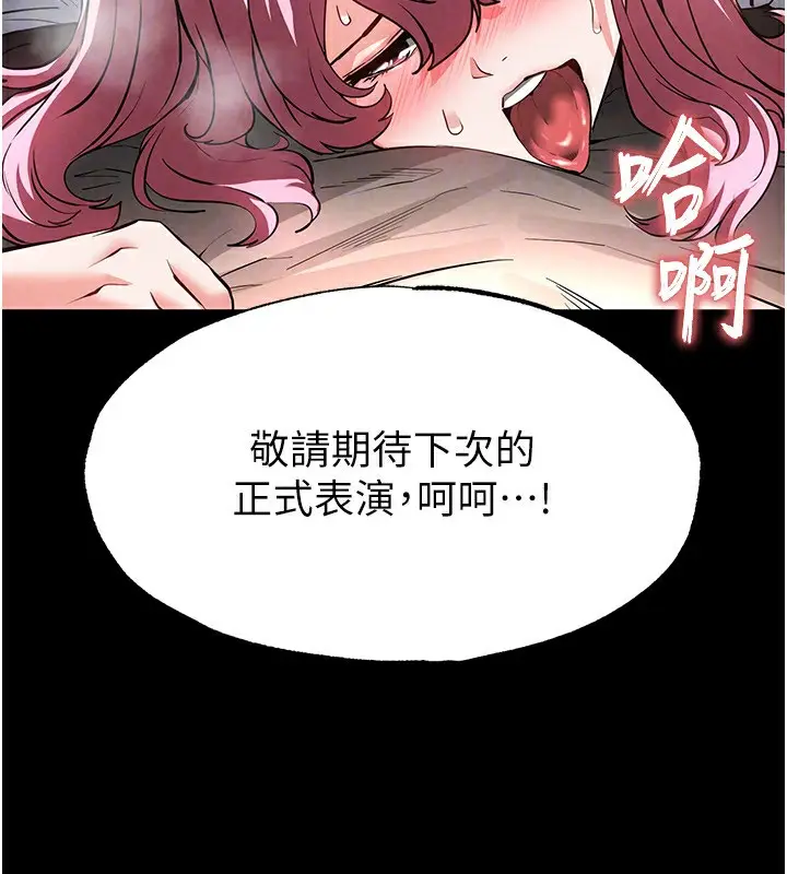 漫画《末日雕堡》第22话第141张图