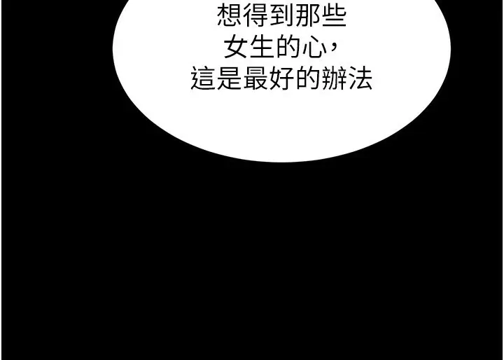 漫画《末日雕堡》第22话第167张图