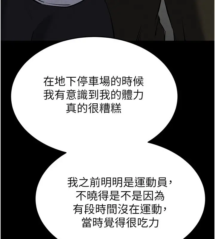 漫画《末日雕堡》第22话第187张图