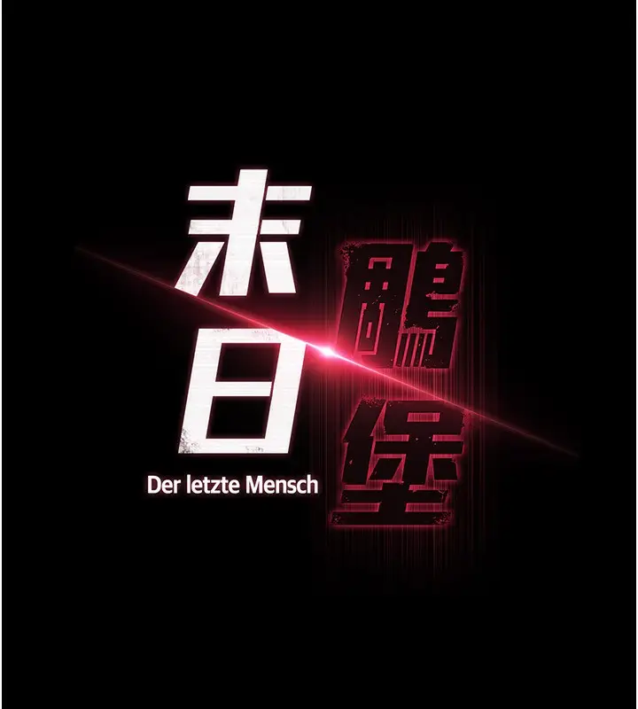 漫画《末日雕堡》第22话第19张图
