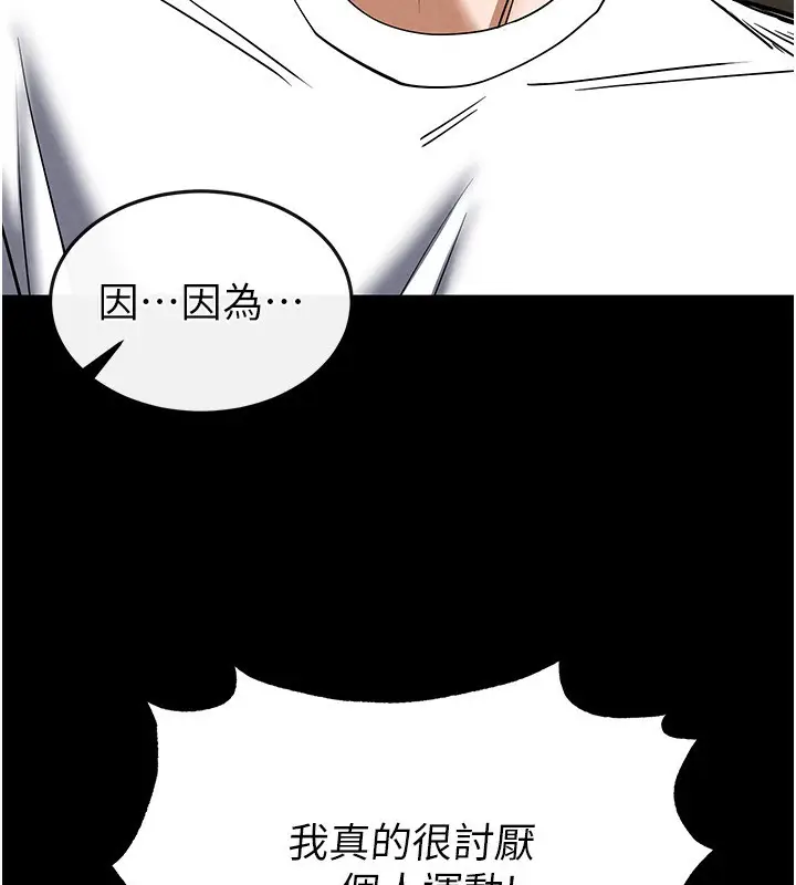 漫画《末日雕堡》第22话第193张图