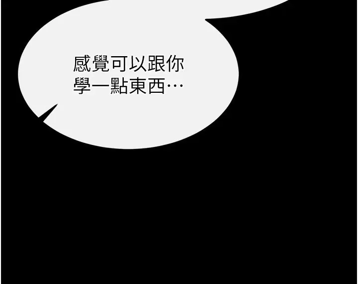 漫画《末日雕堡》第22话第200张图