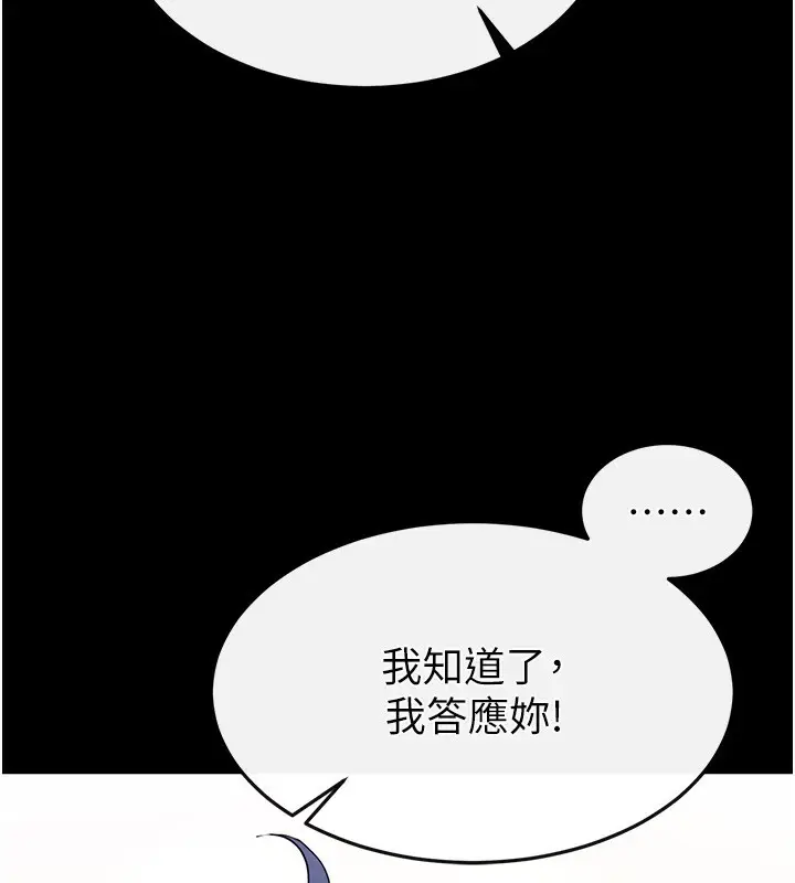 漫画《末日雕堡》第22话第204张图