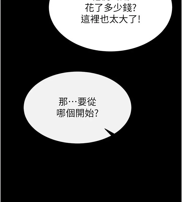 漫画《末日雕堡》第22话第226张图