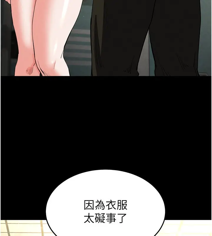 漫画《末日雕堡》第22话第231张图
