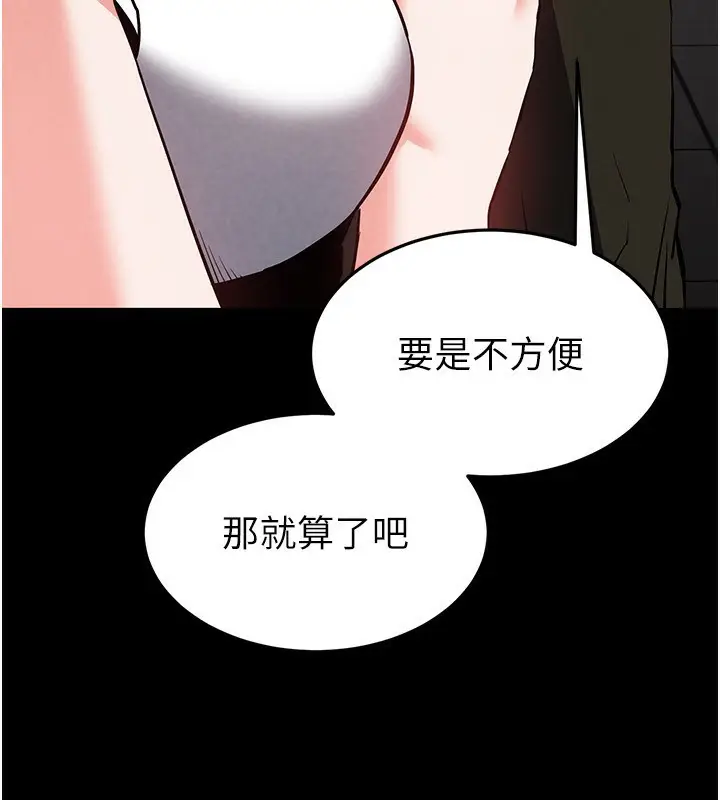 漫画《末日雕堡》第22话第235张图