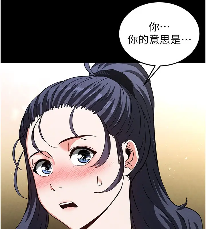 漫画《末日雕堡》第22话第237张图