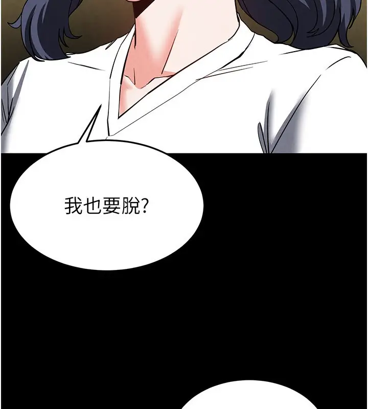 漫画《末日雕堡》第22话第238张图