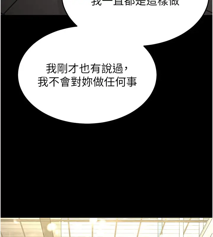 漫画《末日雕堡》第22话第241张图