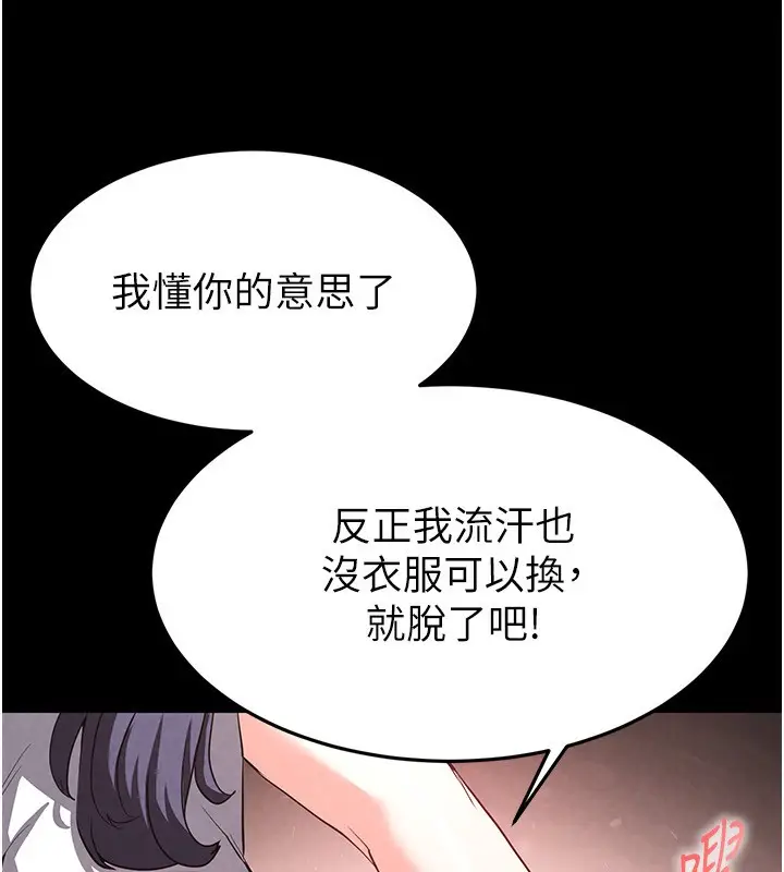 漫画《末日雕堡》第22话第245张图