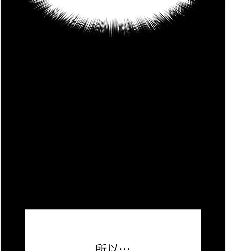 漫画《末日雕堡》第22话第253张图