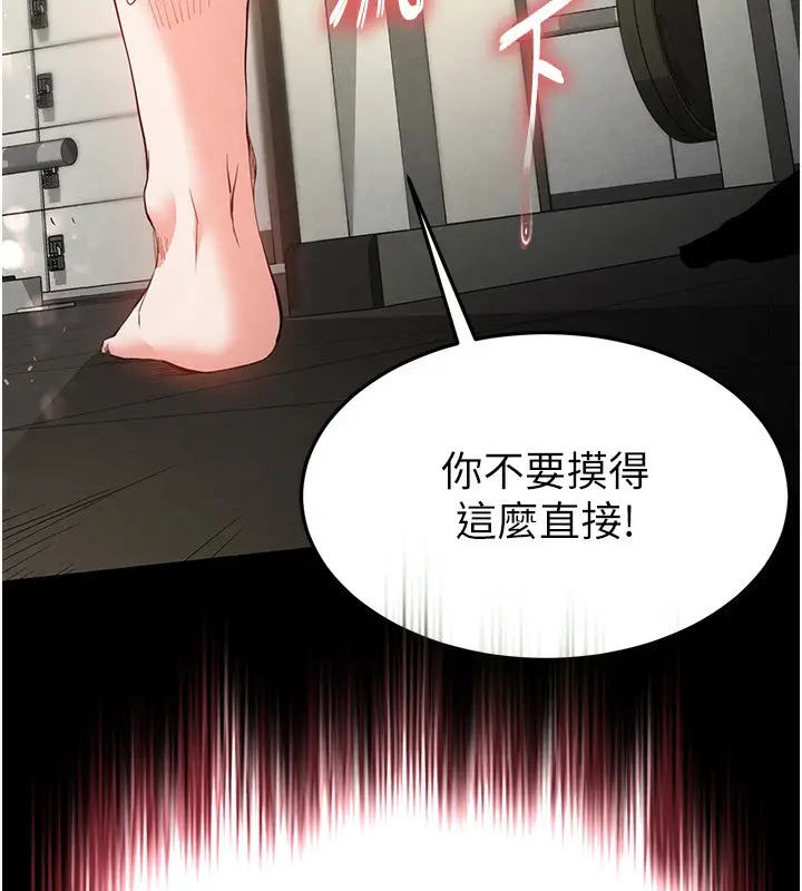 漫画《末日雕堡》第22话第257张图