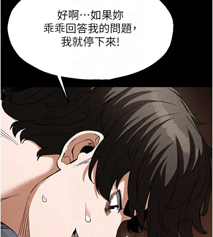 漫画《末日雕堡》第22话第49张图