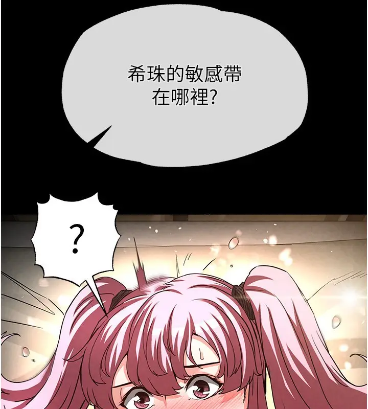 漫画《末日雕堡》第22话第52张图