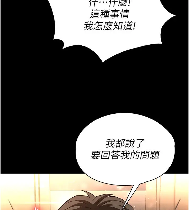 漫画《末日雕堡》第22话第54张图