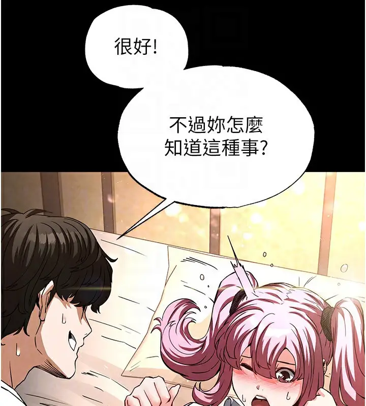 漫画《末日雕堡》第22话第66张图