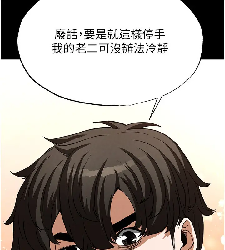 漫画《末日雕堡》第22话第76张图