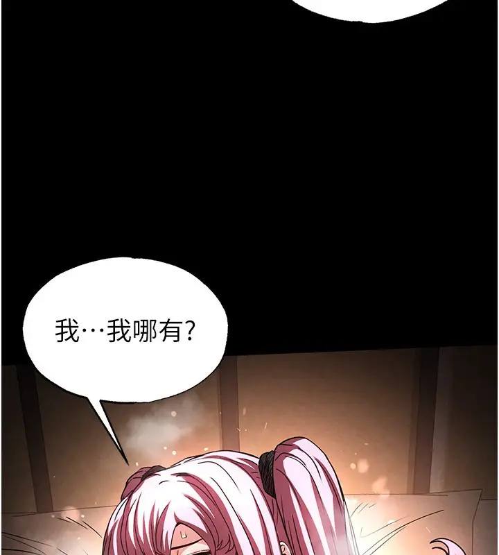 漫画《末日雕堡》第22话第79张图