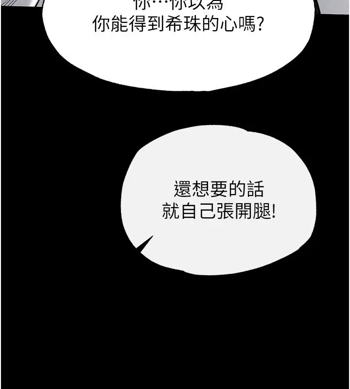 漫画《末日雕堡》第22话第82张图