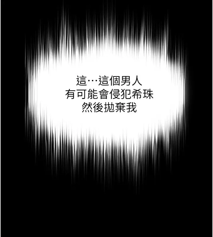 漫画《末日雕堡》第22话第84张图