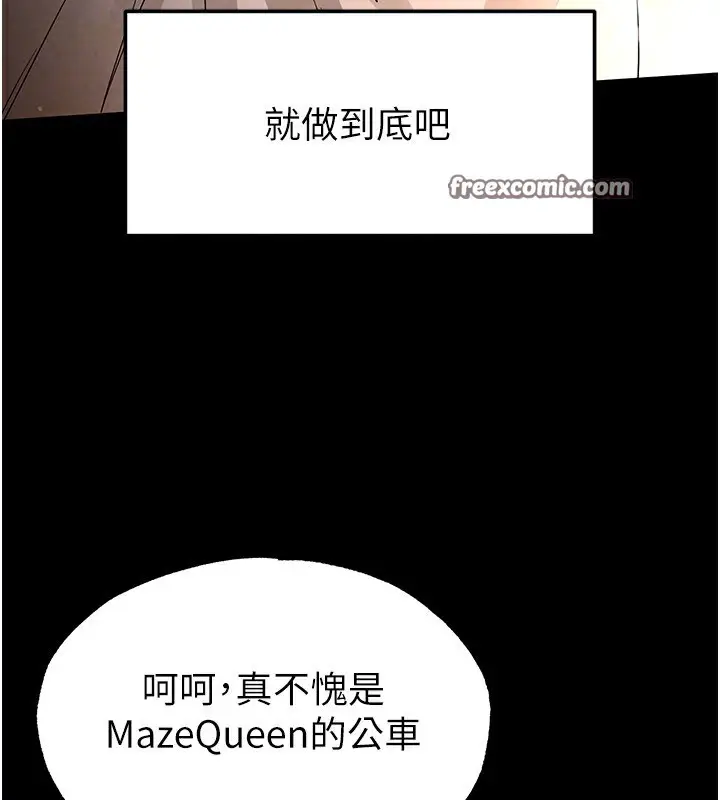漫画《末日雕堡》第22话第90张图